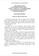 Τα θέματα των Αρχαίων Ελληνικών Προσανατολισμού Δ΄ Τάξης Εσπερινού Γενικού Λυκείου