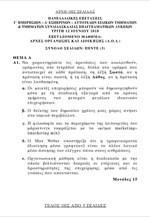 Τα θέματα στις Αρχές Οργάνωσης και Διοίκησης - ΕΠΑΛ
