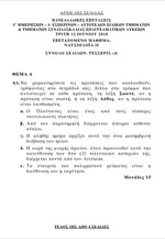 Τα θέματα στη Ναυσιπλοΐα ΙΙ - ΕΠΑΛ