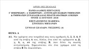 Τα θέματα στα Στοιχεία Μηχανών