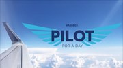 Pilot for a DAY: Η AEGEAN σου δίνει την ευκαιρία να ζήσεις μία μέρα σαν αληθινός πιλότος!