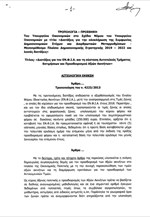 Τροπολογία ΕΝΦΙΑ