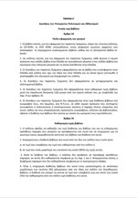 Το τελικό σχέδιο νόμου, ήτοι τα άρθρα 34 έως 39 του πολυνομοσχεδίου