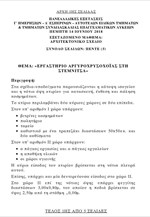 Τα θέματα στο Αρχιτεκτονικό Σχέδιο