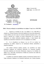 Υπεγράφη η επαναφορά της επεκτασιμότητας των συμβάσεων εργασίας