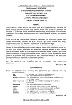 Τα θέματα στα Λατινικά Προσανατολισμού
