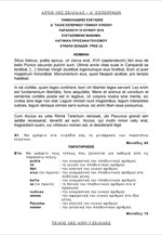 Τα θέματα στα Λατινικά Προσανατολισμού - Εσπερινά