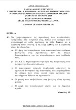Πανελλαδικές - Αρχές Οικονομικής Θεωρίας,