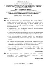 Πανελλαδικές - Κινητήρες Αεροσκαφών