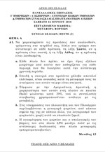 Πανελλαδικές - Μεταφορά Φορτίων