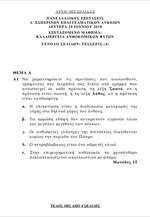 Τα θέματα στο μάθημα Καλλιέργεια Ανθοκομικών Φυτών