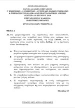 Τα θέματα στο μάθημα Ηλεκτρικές Μηχανές