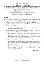 Τα θέματα στο μάθημα Μηχανές Εσωτερικής Καύσης ΙΙ