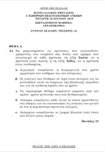 Τα θέματα στη Δενδροκομία