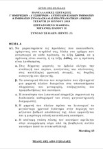 Τα θέματα στις Μηχανές Πλοίου ΙΙ