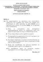 Τα θέματα στην Οικοδομική