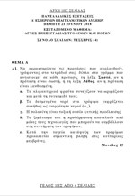 Τα θέματα στις Αρχές Επεξεργασίας Τροφίμων και Ποτών