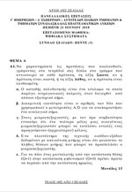 Τα θέματα στα Ψηφιακά Συστήματα