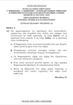Τα θέματα στα Στοιχεία Ψύξης και Κλιματισμού