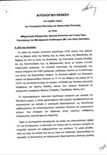 Σχέδιο νόμου για το μεταφορικό ισοδύναμο