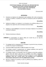 Τα σημερινά θέματα των ειδικών μαθημάτων των πανελλαδικών εξετάσεων - Ελεύθερο Σχέδιο