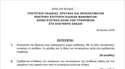 Τα σημερινά θέματα των ειδικών μαθημάτων των πανελλαδικών εξετάσεων - Ελεύθερο Σχέδιο