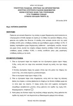 Τα θέματα στο Γραμμικό Σχέδιο