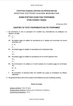 Τα θέματα στην Ιταλική Γλώσσα