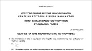 Τα θέματα στην Ιταλική Γλώσσα