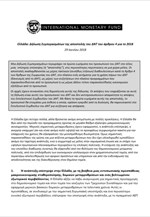 Η Δήλωση Συμπερασμάτων της αποστολής του ΔΝΤ στην Ελλάδα