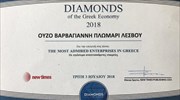 Ούζο Βαρβαγιάννη: Μια νέα διάκριση της υπεραιωνόβιας επιχείρησης