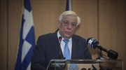 Πρ. Παυλόπουλος: Η επιβίωση και προοπτική της Ε.Ε. εξαρτώνται από την αντοχή των θεσμών