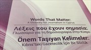 Διχάζει το νέο «γλωσσάρι» για την ιστορία της Κύπρου