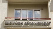 Επιτροπή Ανταγωνισμού: Πρόστιμο στην GSK για κατάχρηση δεσπόζουσας θέσης στην αγορά φαρμάκων κατά της ημικρανίας