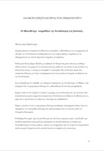 Ολόκληρη η επιστολή του Γ. Πατούλη προς τον Πρωθυπουργό