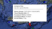 Σεισμός 4,5 Ρίχτερ νότια της Ιεράπετρας