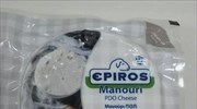 EΦΕΤ: Ανάκληση συσκευασμένου τυριού και μη αλκοολούχων ποτών