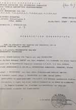 Ν.Δ. - Στοιχεία για την εταιρεία της οικογένειας Τσίπρα(2)