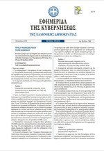 Τα μέτρα στήριξης των πυρόπληκτων - ΦΕΚ