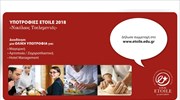 ΥΠΟΤΡΟΦΙΕΣ ETOILE 2018 Νικόλαος Τσελεμεντές