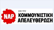 Καταγγελίες για παραβίαση των γραφείων του ΝΑΡ