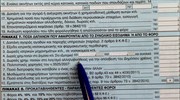 Έως τα μεσάνυχτα η υποβολή των δηλώσεων