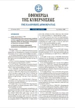 Υπουργική απόφαση για τη δήλωση στοιχείων απασχόλησης εργαζομένων στο ΕΡΓΑΝΗ