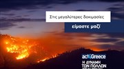 Αct4Greece - Εθνική Τράπεζα: Αρωγή στους πληγέντες από τις πυρκαγιές