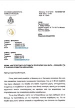 Επιστολή των δημάρχων Μυκόνου και Σαντορίνης προς τον Πρωθυπουργό