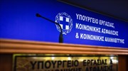 Υπ. Εργασίας: Διορθώθηκε εσφαλμένη παρακράτηση υπέρ ΕΟΠΥΥ