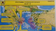 Πτήσεις δασοπροστασίας των Ε.Δ. χθες και σήμερα