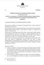 Η απόφαση της ΕΚΤ για την κατάργηση του waiver μετά τη λήξη του προγράμματος