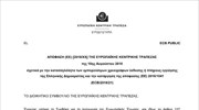 Η απόφαση της ΕΚΤ για την κατάργηση του waiver μετά τη λήξη του προγράμματος