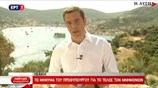 Αλ. Τσίπρας από Ιθάκη: Φτάσαμε στον προορισμό μας